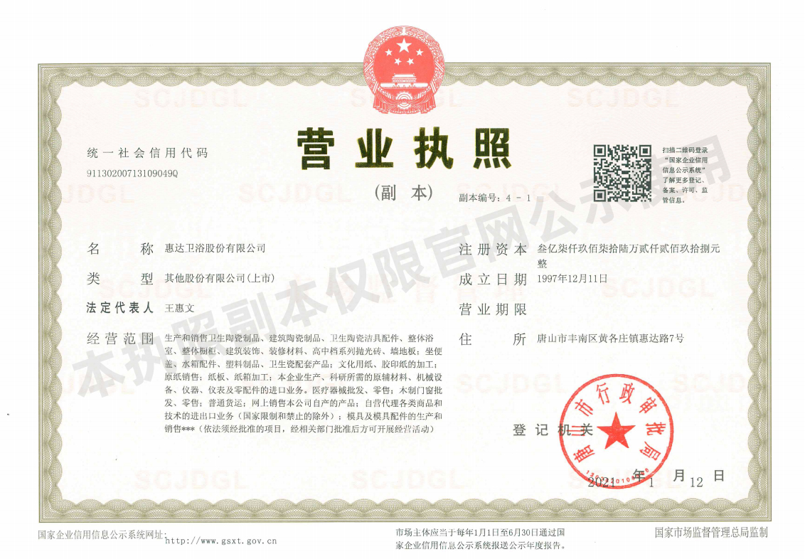 營業(yè)執(zhí)照-水印.jpg