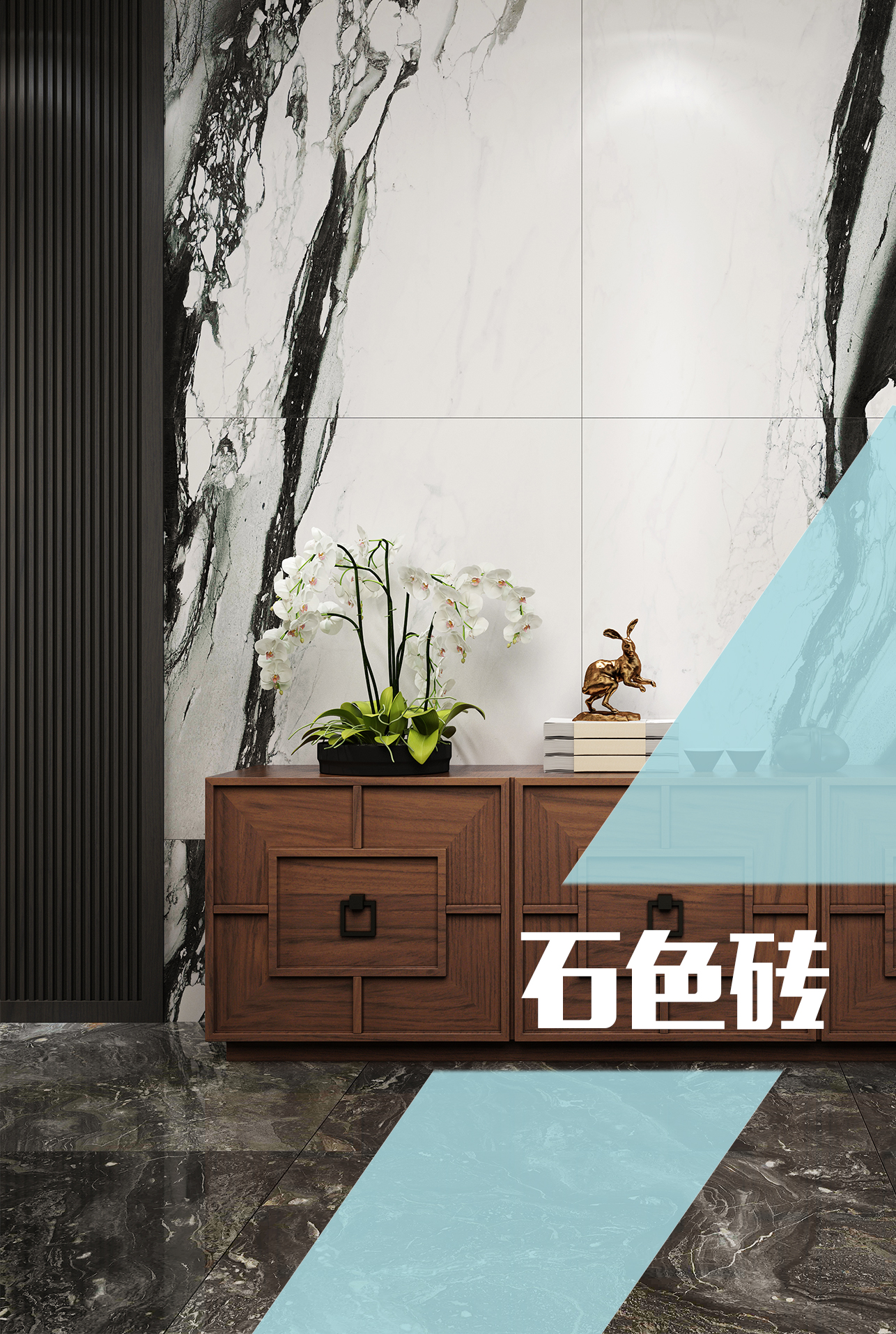 石色磚