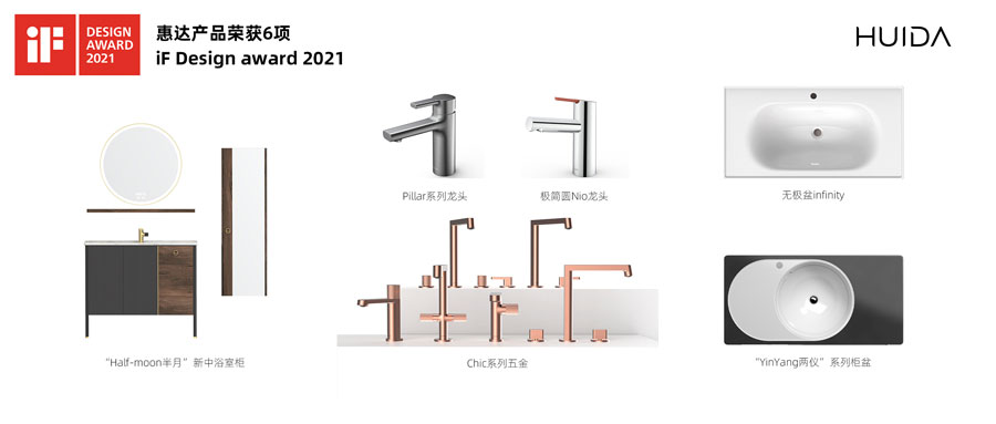 惠達(dá)衛(wèi)浴斬獲六項(xiàng)iF Design award 2021產(chǎn)品設(shè)計(jì)大獎(jiǎng)