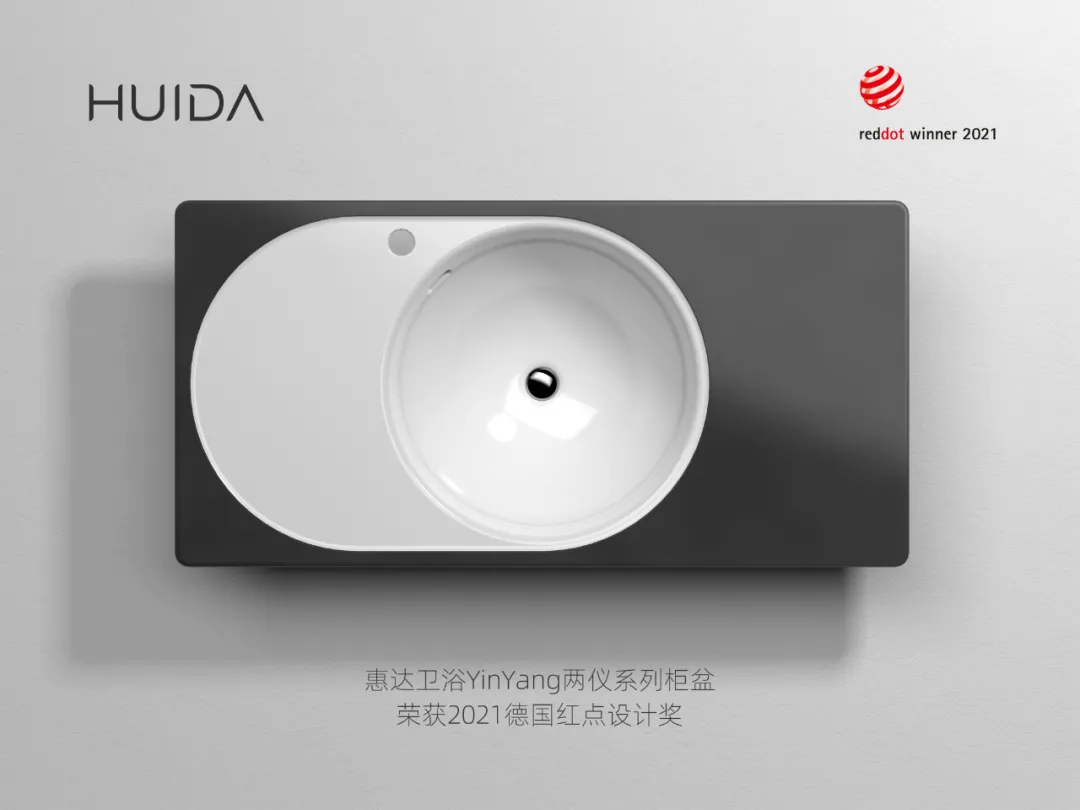 惠達(dá)衛(wèi)浴“YinYang兩儀”系列柜盆，榮獲德國(guó)紅點(diǎn)設(shè)計(jì)大獎(jiǎng)