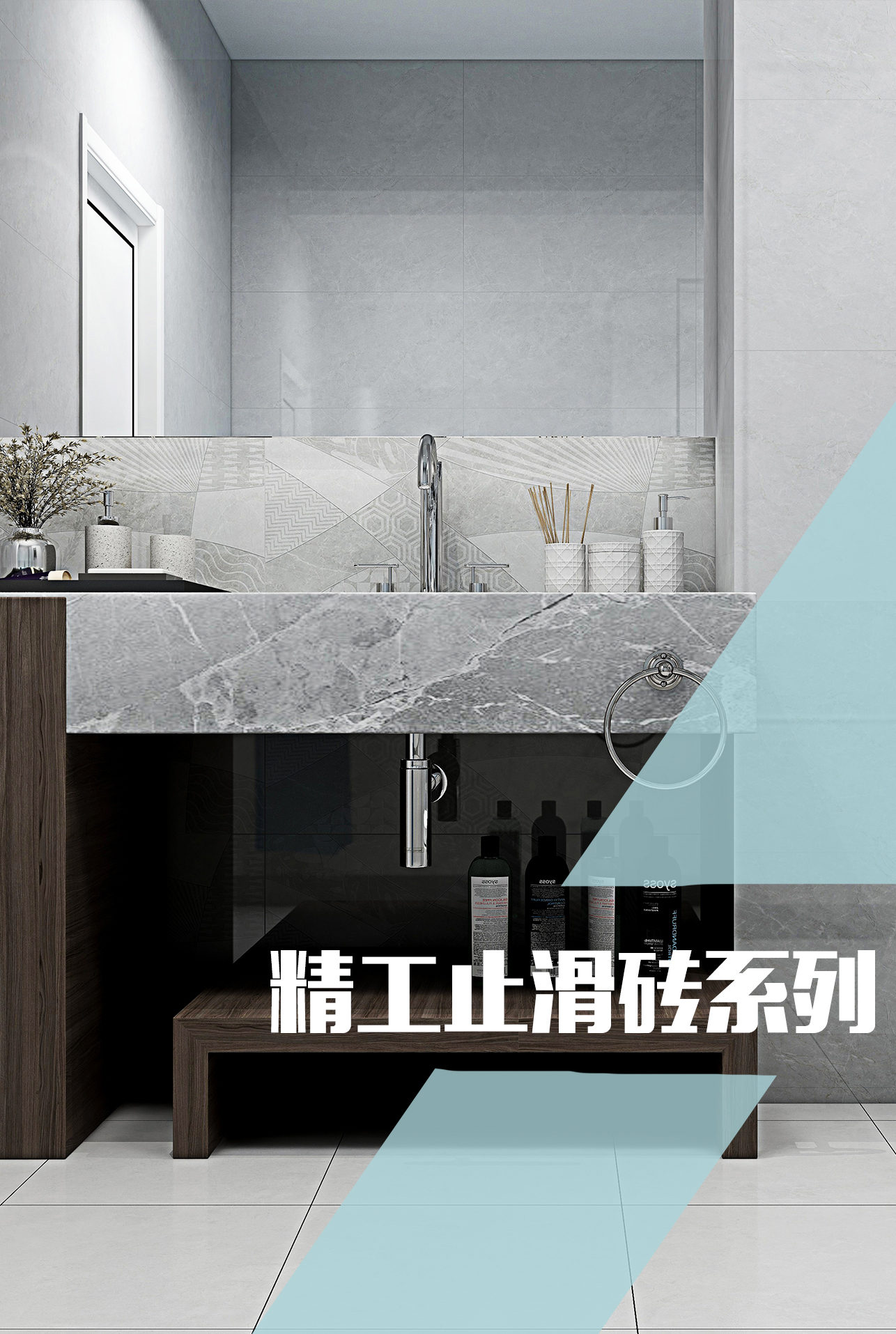 精工止滑磚系列