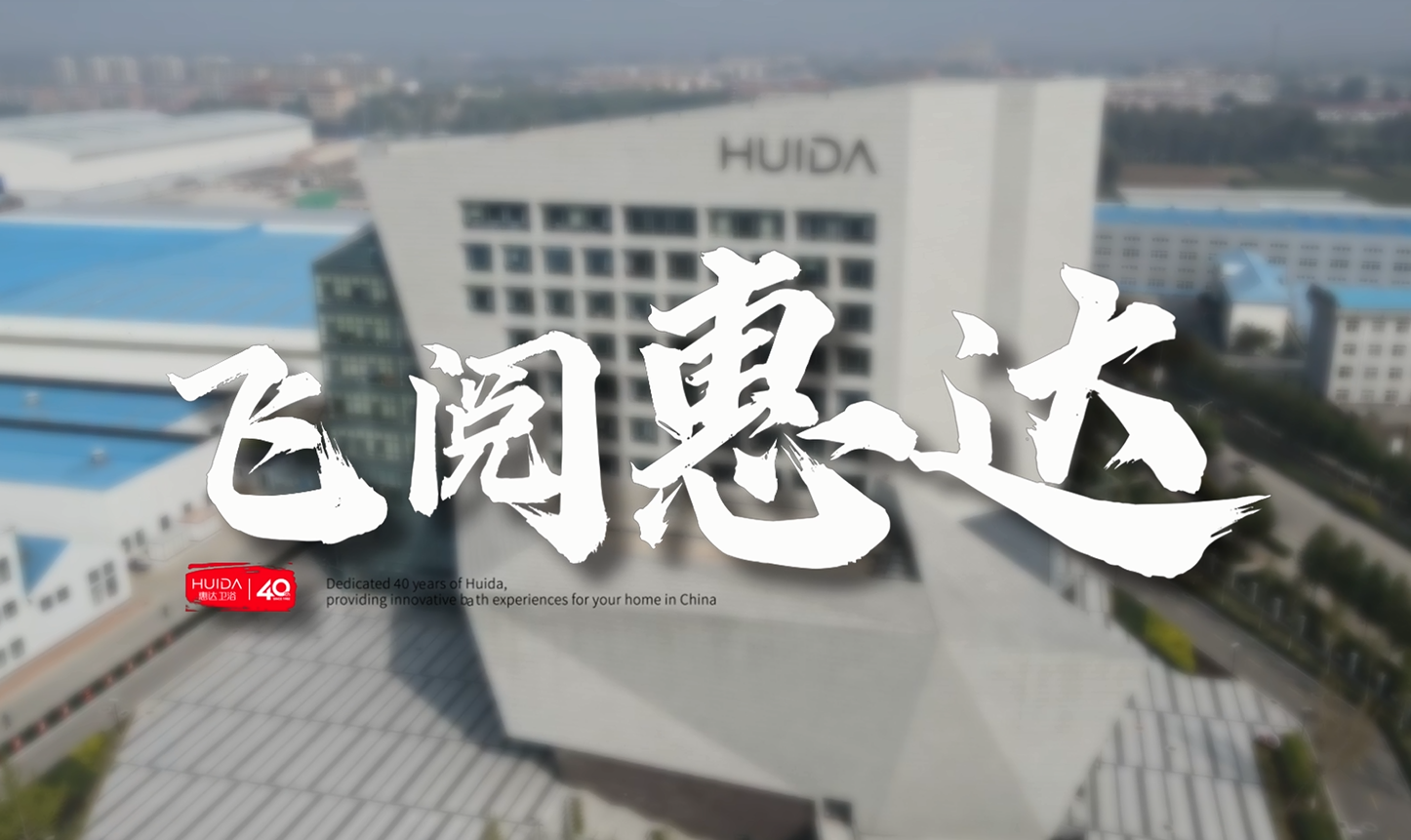 【40周年】飛閱惠達