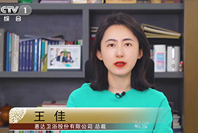 惠達總裁王佳與您相約CCTV1《大國品牌》