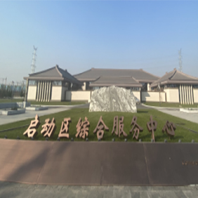 雄安新區(qū)