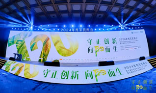 守正創(chuàng)新，向陽而生：惠達(dá)衛(wèi)浴T20峰會(huì)共繪家裝行業(yè)新藍(lán)圖
