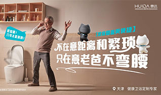 搜狐焦點(diǎn)家居：從“在意”出發(fā)，惠達(dá)衛(wèi)浴如何讀懂你的衛(wèi)浴小心思？